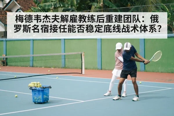 tennis coach