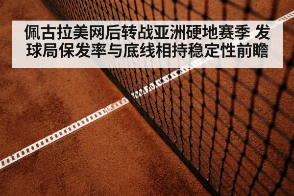 tennis baseline rally